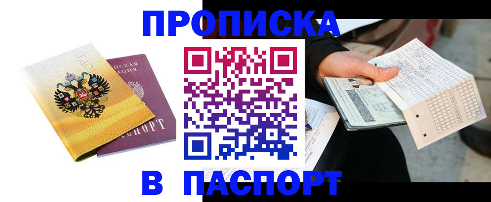 прописка штамп в Кстово