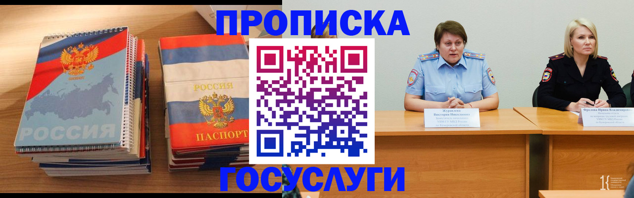 прописка от собственника в Кстово